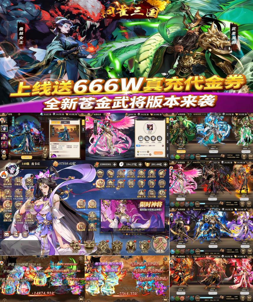 图片[1]-铜雀三国苍金-68无限代金-唯梦