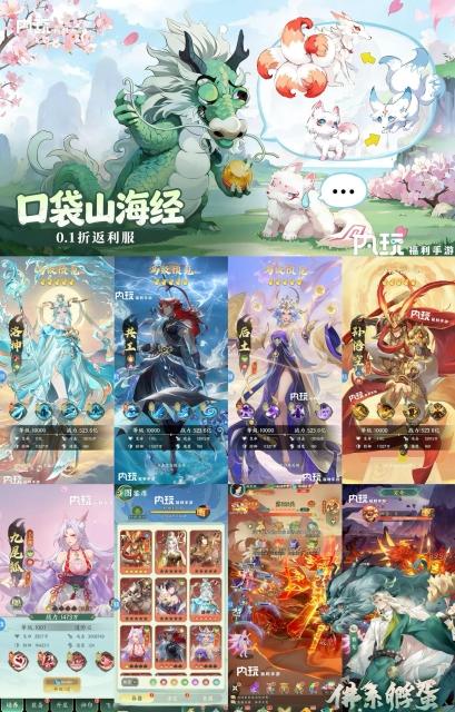 口袋山海经-0.1折返利服-唯梦