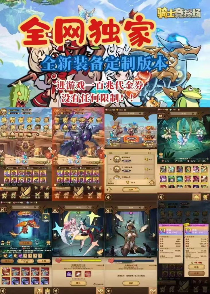 图片[1]-骑士竞技场-全礼包版本白嫖爽玩-唯梦