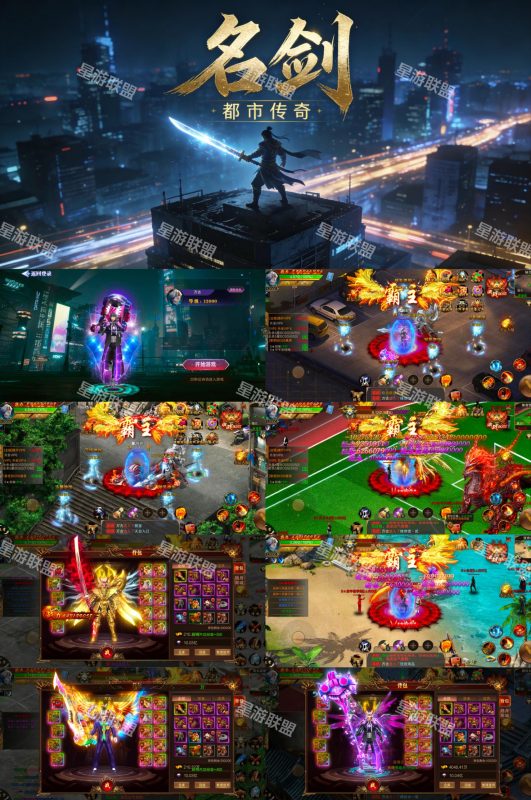 名剑-都市传奇买断版-4/16开-唯梦