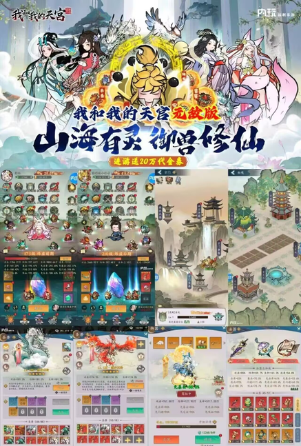 我和我的天宫-最新版本上亿代金-唯梦