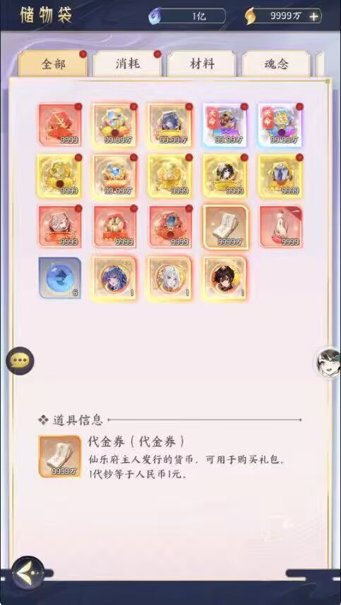 图片[1]-我的御剑日记1个亿代金 +霸服资源-唯梦