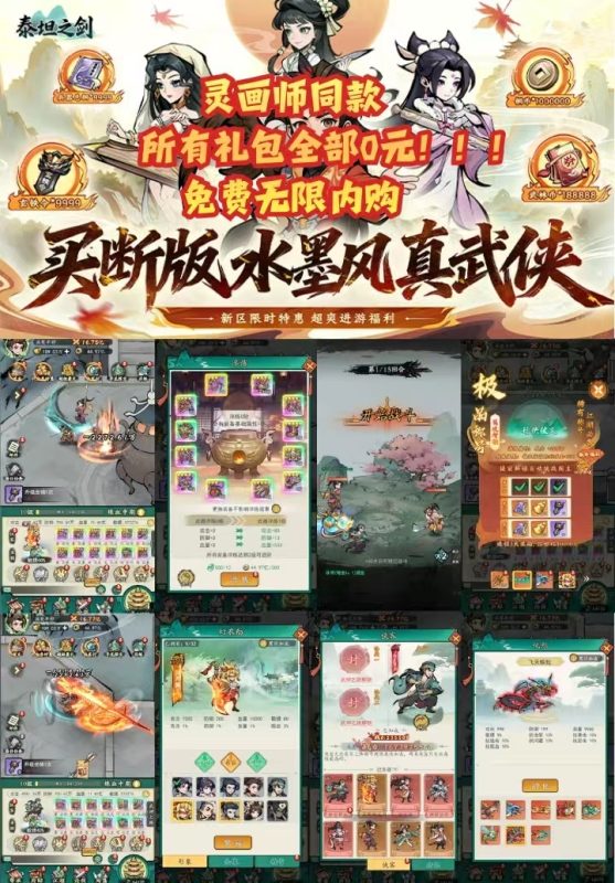 泰坦之剑-上线直接无限代金-唯梦