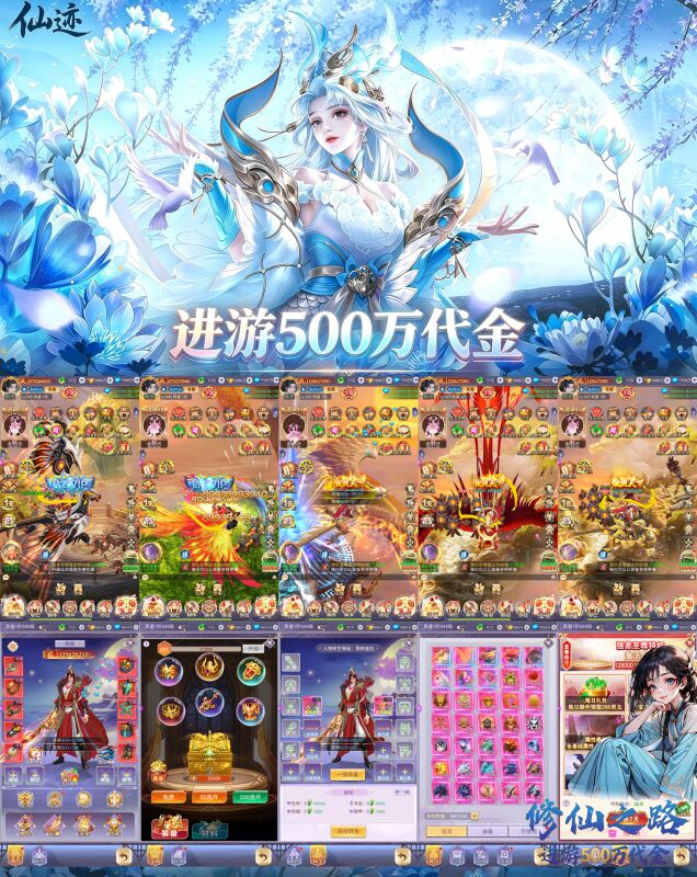 仙迹-上线500万代金-唯梦