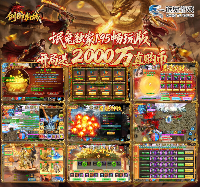 剑御龙城-上线送2000万直购币!-唯梦