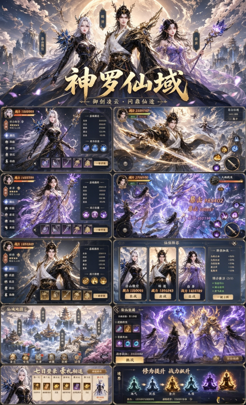 神罗仙域-代金版-唯梦