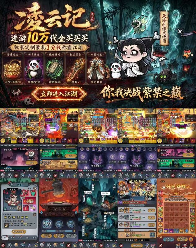 凌云记-0.1折代金版-唯梦